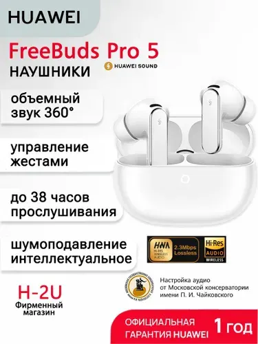 HUAWEI FreeBuds Pro 5 T0023 Беспроводные Bluetooth наушники с микрофоном, Песочный