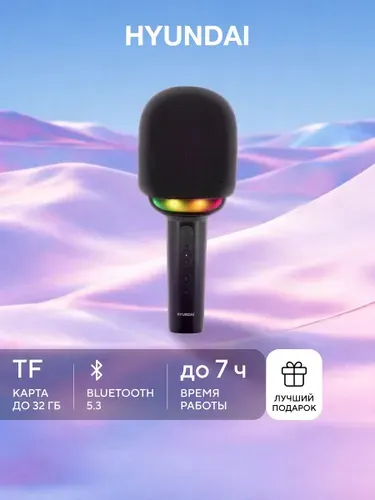 Микрофон колонка H-MIC100 караоке, 5 эффектов голоса, Bluetooth, MicroSD MP3, Подсветка, Подключение наушников