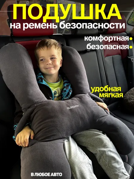 АвтоЗдраво Подушка на ремень безопасности автомобильная детская