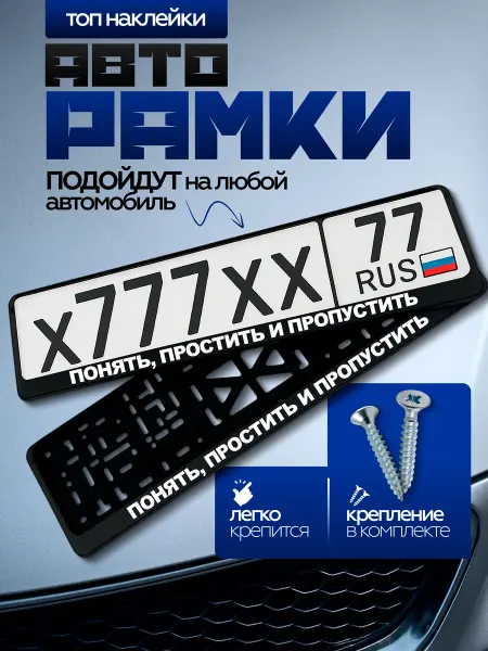 ВсеНаклейки Автомобильная рамка номерного знака с надписью