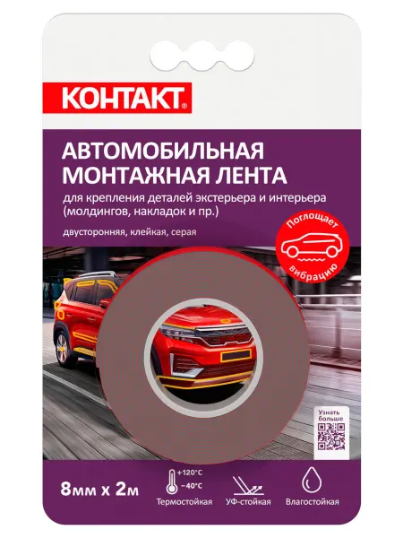 Лента монтажная клейкая Контакт двусторонняя автомобильная