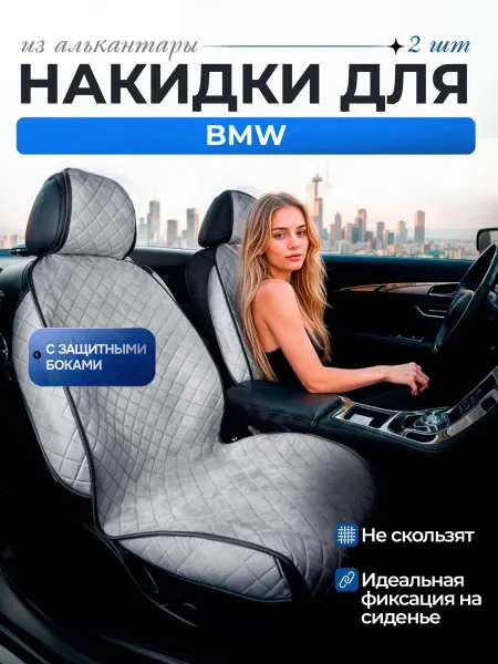 SB Автомобильные чехлы для БМВ Накидки на сиденья