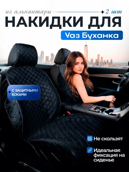 SB Автомобильные чехлы для Уаз Буханка Накидки на сиденья