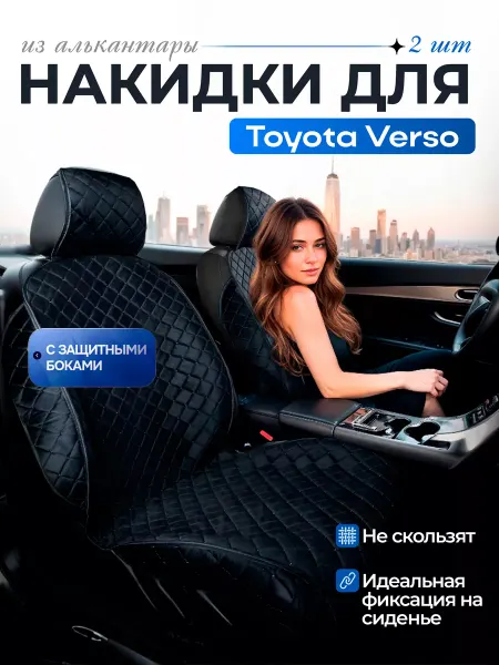 SB Автомобильные чехлы для Тойота Версо Накидки на сиденья