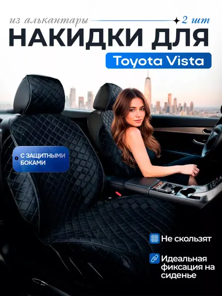 SB Автомобильные чехлы для Тойота Виста Накидки на сиденья