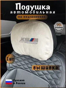 Подушка на подголовник в машину BMW X5M COMPETITION, бмв икс 5 м компетишн
