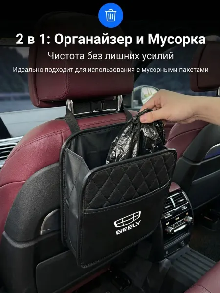 Автомобильный органайзер на спинку сиденья Джили