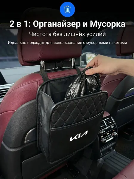Автомобильный органайзер на спинку сиденья КИА