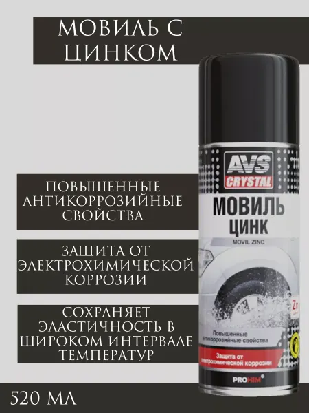 АВТОСПУТНИК Мовиль с цинком аэрозоль 520 мл