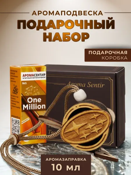 Аромасентир Ароматизатор в машину подарочный Субару