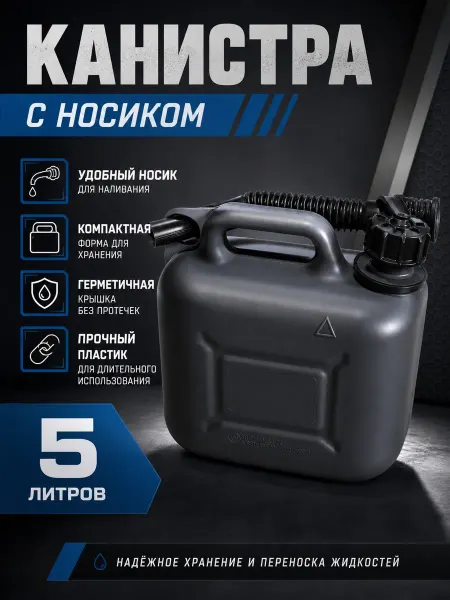 МАЯК Канистра топливная пластик 5л