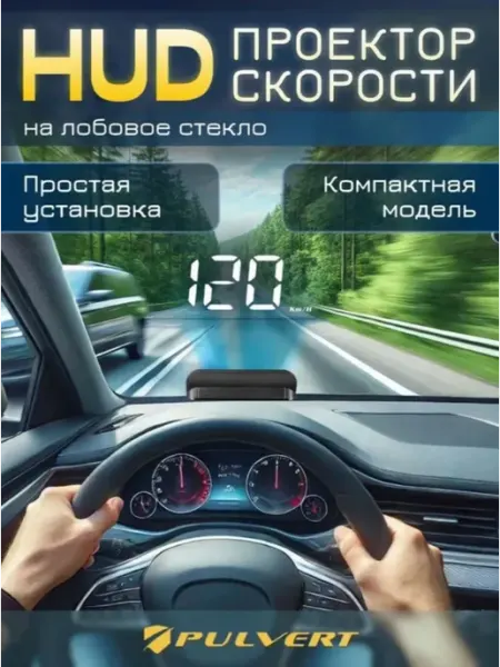 Проектор скорости на лобовое стекло М3