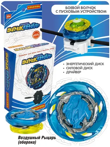 Волчок с устройством для запуска Торнадо-Воздушный рыцарь Bondibon развивающая игрушка для детей от 5 лет