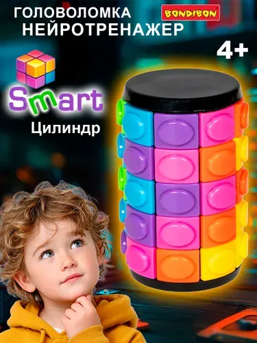 Головоломка Smart цилиндр 5 рядов Bondibon развивающая игрушка антистресс в дорогу, круглые пятнашки, нейротренажер для детей и взрослых
