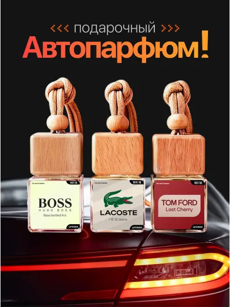 ЧифГив Набор ароматизаторов для авто