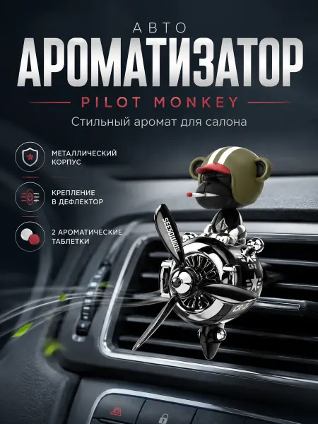 Нейтрализатор автомобильных запахов