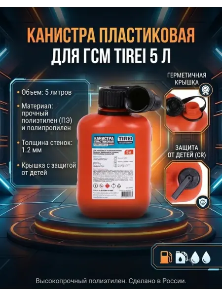 Канистра для топлива 5л автомобильная