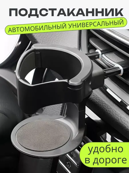 A_seller Подстаканник в авто
