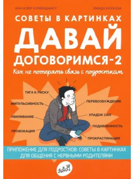 Самокат Советы в картинках. Давай договоримся -2. Как не потерять