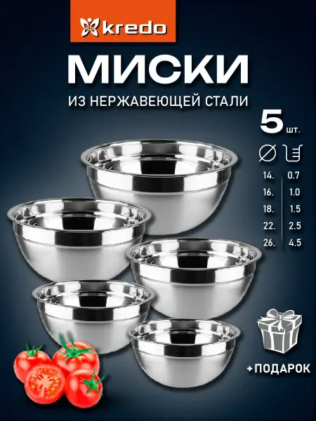 Bowls One Миски салатники из нержавеющей стали набор 5