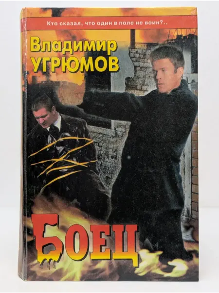 Балтика Боец. Частный детектив по-русски