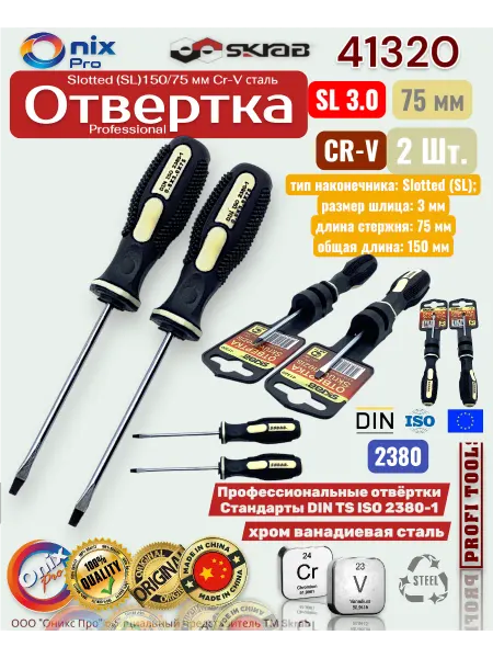 Skrab Profi Tools Отвертка 2 штуки SL 3.0х75мм хром-ванадиевая сталь