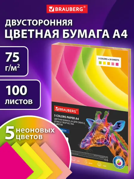 Brauberg Цветная бумага А4 для школы двусторонняя набор 5 цв 100 л