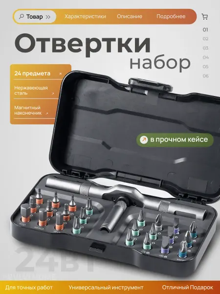 BVLVI HOME Набор отверток с трещоткой 24 в 1