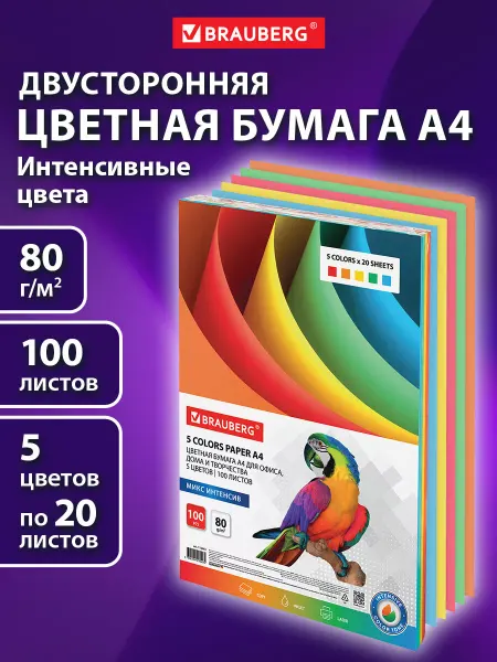 Brauberg Набор цветной бумаги А4 5 цветов для оригами, для принтера