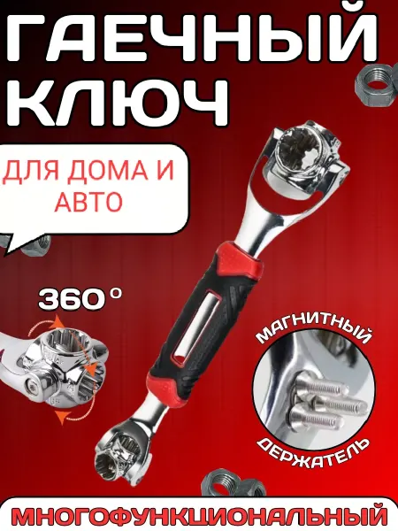 Noveexpress Гаечный ключ универсальный 48 в 1