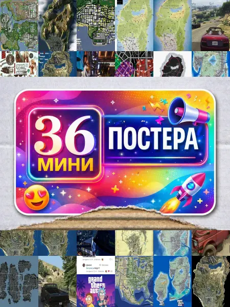 BUCHIBU Минипостеры 36 шт Карта ГТА 5