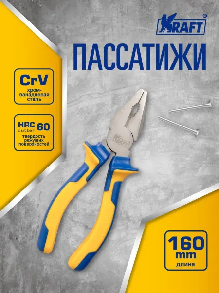 KRAFT Пассатижи комбинированные 160 мм, Плоскогубцы
