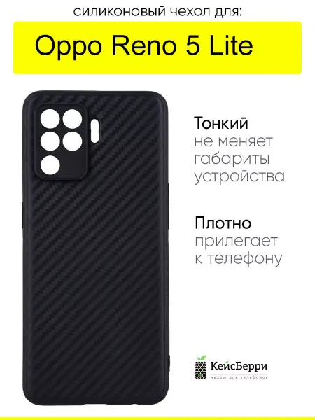 Oppo Чехол для Reno 5 Lite, серия Carboniferous