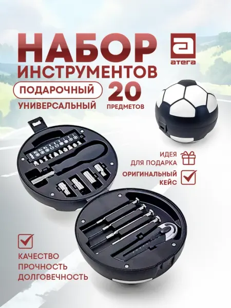 АТЕГА Набор инструментов подарочный 20 предмет