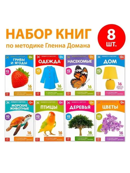 Буква-Ленд Книги Карточки Домана. Окружающий мир, набор, 8 шт. по 20 ст