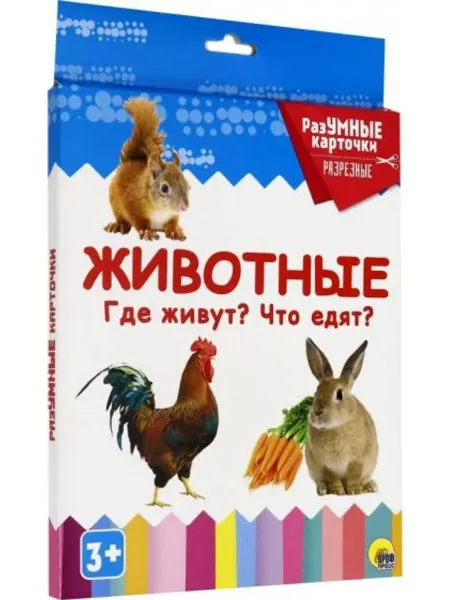 Проф-Пресс Карточки "Животные. Где живут? Что едят?" (20 карточек)