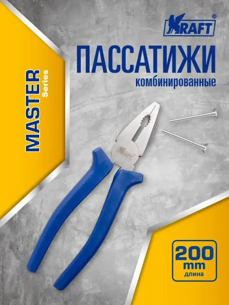 KRAFT Пассатижи комбинированные Master 200 мм, Плоскогубцы