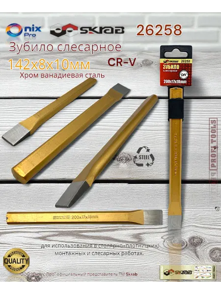 Skrab Profi Tools Зубило слесарное 200х17х18мм SKRAB 26258