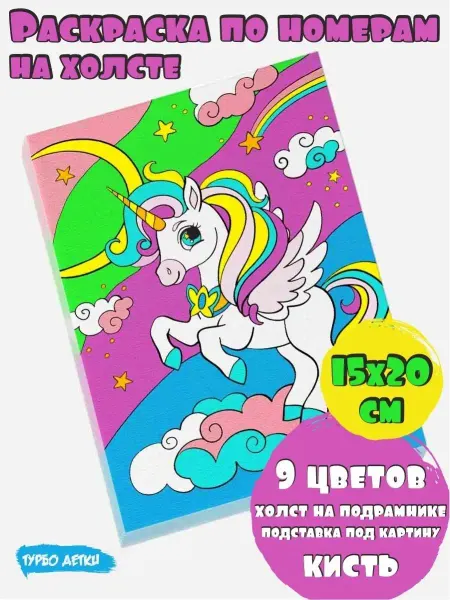 Игрушки из дерева от Турбо Деток "Единорог" картина по номерам на холсте 20х15