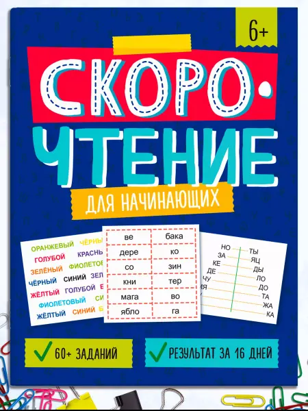 Феникс+ Тренажер для чтения с заданиями 20х26 см 8л