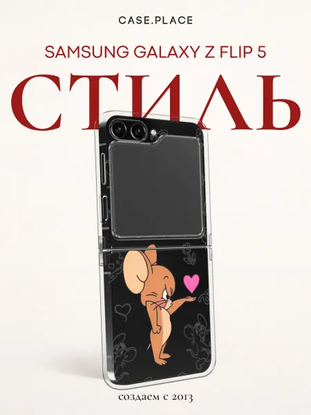 Case Place Чехол на Samsung Z Flip 5 милый