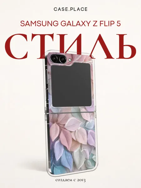 Case Place Чехол на Samsung Z Flip 5 эстетичный