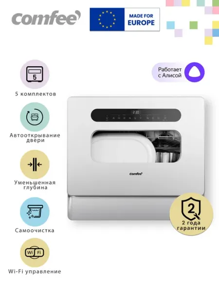 Компактная посудомоечная машина Comfee CDWC555Wi, 5 комплект