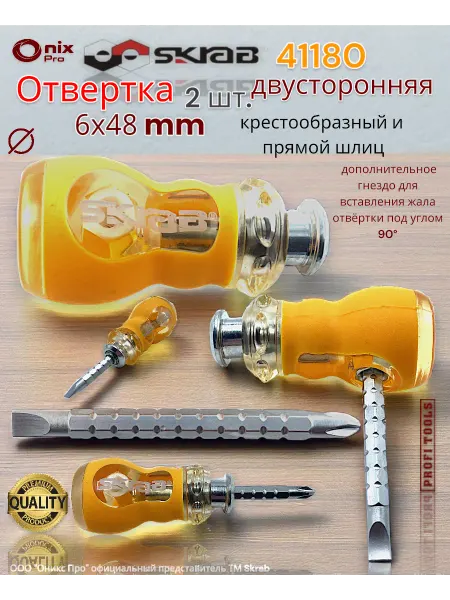 Skrab Profi Tools Отвертка 2 шт.двусторонняя 6 х 48 мм 41180