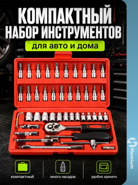 ZDK Набор инструментов для автомобиля с трещоткой, 46 предметов