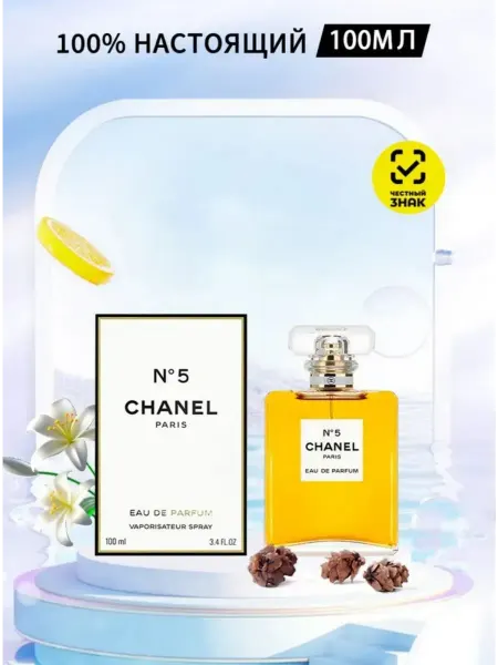 Женские духи Chanel шанель номер 5