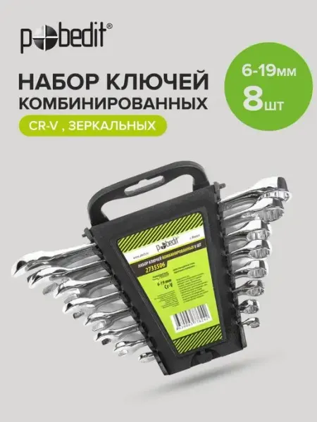 Pobedit Набор ключей комбинированных зеркальных 6-19 мм,8 шт