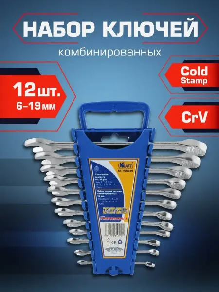 KRAFT Набор гаечных ключей 12шт (6-19мм)