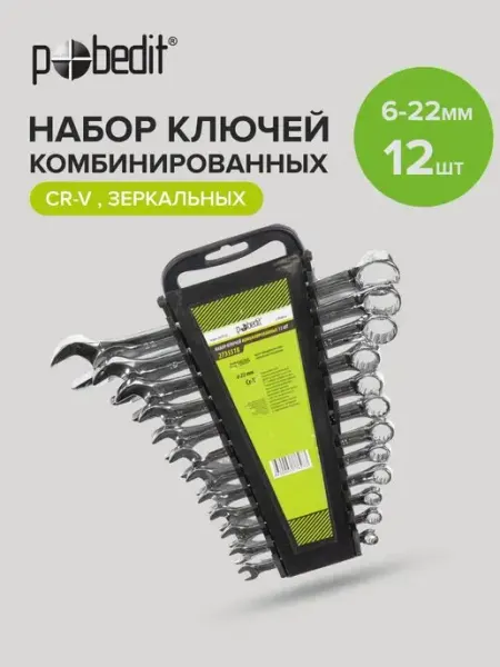 Pobedit Набор ключей комбинированных 6-22 мм, 12 шт