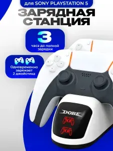 Подставка зарядная станция для геймпадов DualSense PlayStation 5 (PS5) с быстрой зарядкой DOBE Charging DockПод